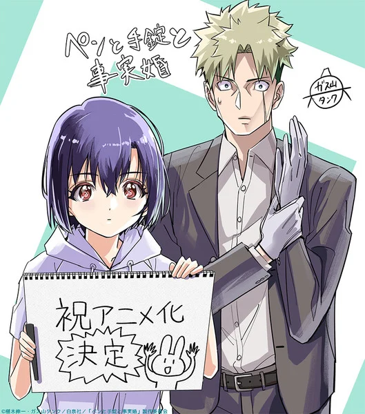 ‘A Pen, Handcuffs, and a Common-Law Marriage’ Manga Gets TV Anime Adaptation