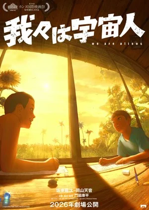 'We Are Aliens' Anime Film Secures Distribution Deals Across Taiwan, Singapore, Hong Kong, and Thailand