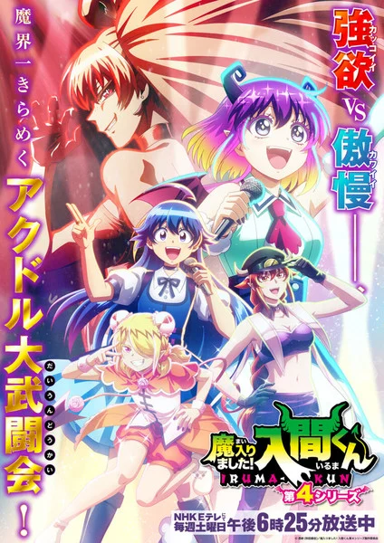 'Welcome to Demon School, Iruma-kun' Season 4's 2nd Main Promo Video Reveals More Cast