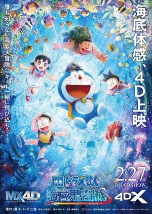2026 Doraemon Film Opens in the Philippines on July 15