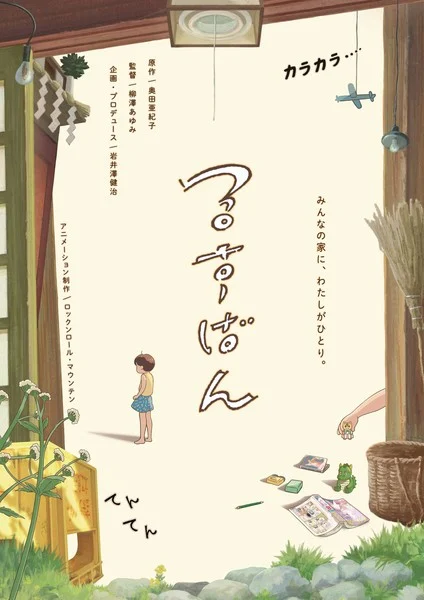 Akiko Okuda's Rusuban Short Manga Inspires Short Anime Film Premiering on August 1