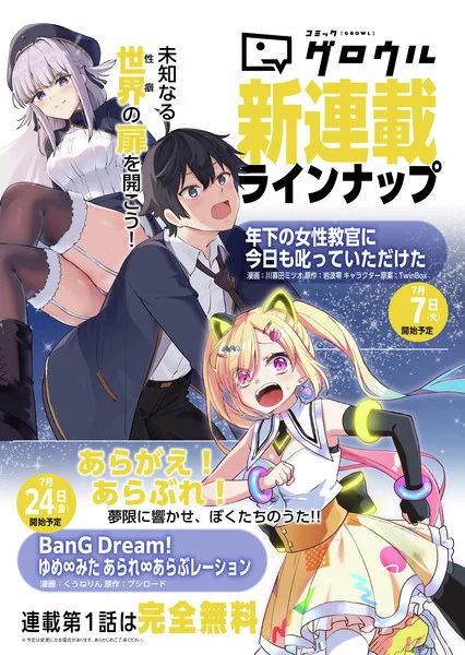 BanG Dream! Yume∞Mita Anime Gets Manga Adaptation, Mugendai Mewtype Keyboardist Miyako Fuji Launches New Manga