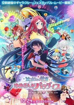 Crunchyroll Adds Zombie Land Saga Film, Miss Kobayashi's Dragon Maid Film, and Given OVA to Streaming Library