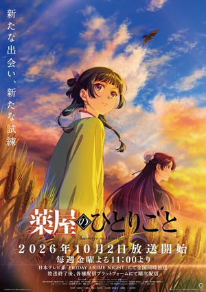 Crunchyroll Streams English Dub for The Apothecary Diaries Season 3