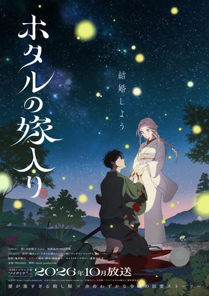 Firefly Wedding Anime Premiere Draws Attention With Its Bloody Adaptation