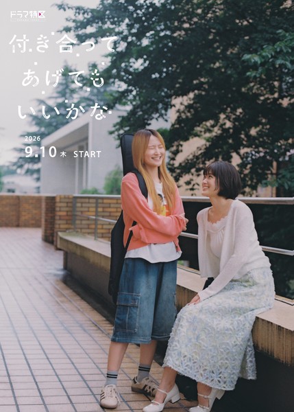 How Do We Relationship? Manga Gets Live-Action Series This September