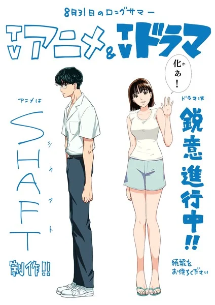 Ikkado Ito's The Long Summer of August 31 Manga Gets TV Anime, Live-Action Series Adaptations