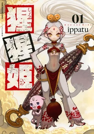 ippatu's Shōjōhime Manga Moves to YanMaga Web on August 2