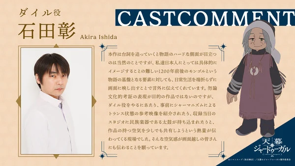 Jaadugar: A Witch in Mongolia Anime Reveals 3 New Cast Members