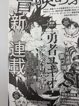 Jagaan Artist Kensuke Nishida Launches New Manga