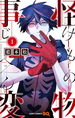 Kemono Jihen Manga to End With 26th Volume After 10 Years