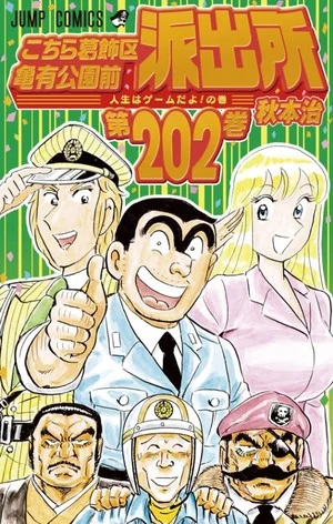 Kochikame Gets a New One-Shot to Celebrate 50 Years