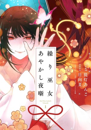 Kuri Hime Ayakashi Yobanashi Manga Ends on October 28