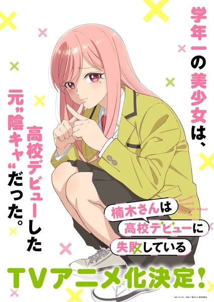 Kusunoki's Flunking Her High School Glow-Up Manga Gets TV Anime