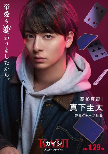 Live-Action 2027 Kaiji Film Unveils Trailer, Teaser Visual, and Main Cast