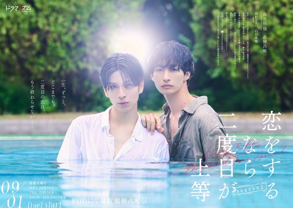 Live-Action Love is Better the Second Time Around Season 2 Confirms 2 Returning Cast Members