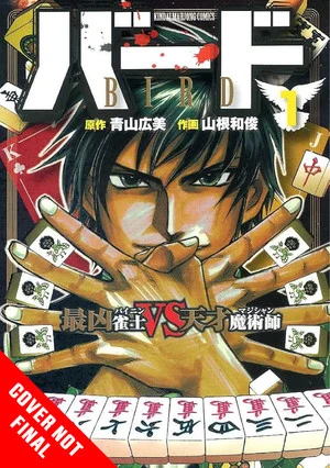 Mahjong Pros Licenses Bird, Akayoroshi Manga for English Release