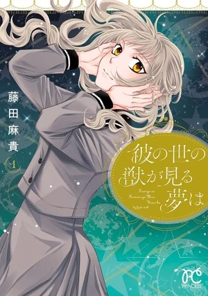 Maki Fujita's Ka no Yo no Kemono ga Miru Yume wa Manga Comes to an End
