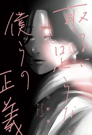 Manga Mavericks Licenses Our Insignificant Justice Manga, Launches Independent Manga Alliance Venture