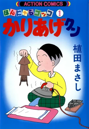 Masashi Ueda's Otoboke Buchō Dairi, Kariage-kun, and Shin Furiten-kun Manga Come to an End After More Than 40 Years