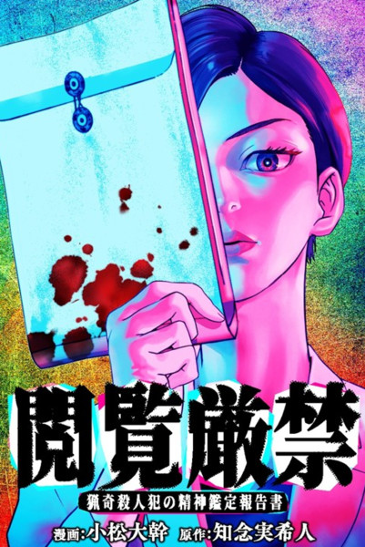 Mikito Chinen's Horror Novel Gets Manga Adaptation
