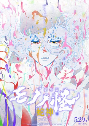 Mononoke Film Trilogy Producer Kōji Yamamoto Retires From Producing, Apologizes After Takahiro Sakurai Recasting in 3rd Film