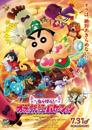 Neofilms to Open 2026 Crayon Shin-chan Film in Hong Kong on August 7
