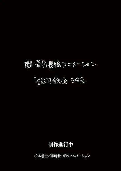 New Galaxy Express 999 Theatrical Anime Announced With Story by Rintarō