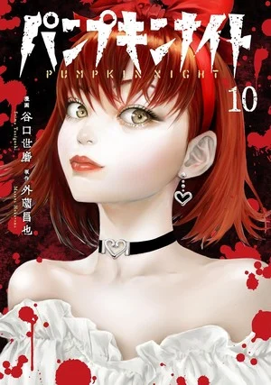 Pumpkin Night Manga Resumes Serialization on August 19