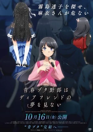 Rascal Does Not Dream of a Dear Friend Film’s New Trailer Previews Tōko Kirishima’s Song