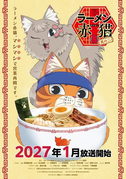 Red Cat Ramen Anime Season 2 Reveals Additional Cast, January 2027 Premiere