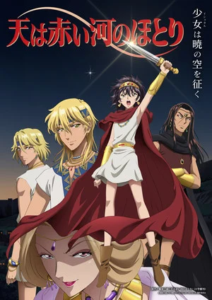 Red River Anime Casts Minami Takayama, Kazuhiko Inoue as Yuri's Parents