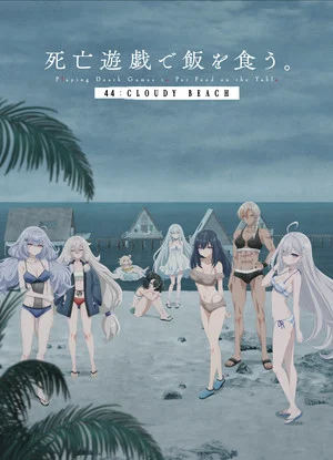 SHIBOYUGI: Playing Death Games to Put Food on the Table 44: Cloudy Beach Anime Film to Stream Worldwide on July 13