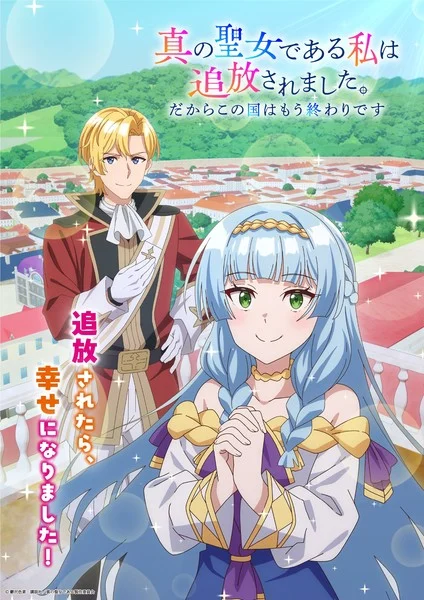 Shikiso Utsuzawa's Because I, the True Saint, Was Banished, That Country Is Done For! Novels Get TV Anime in 2027