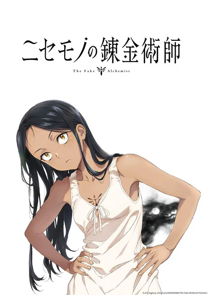 The Fake Alchemist Manga Gets TV Anime Adaptation