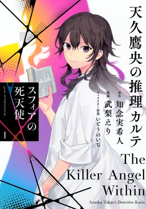 The Killer Angel Within: Ameku Takao's Detective Karte Manga to End With Volume 3