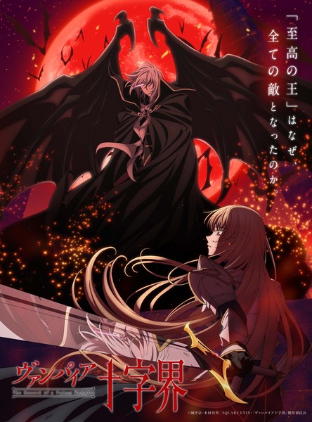 The Record of a Fallen Vampire Manga Gets TV Anime in 2027