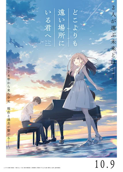 To You in the Beyond Anime Film's Trailer Unveils Theme Song, More Cast