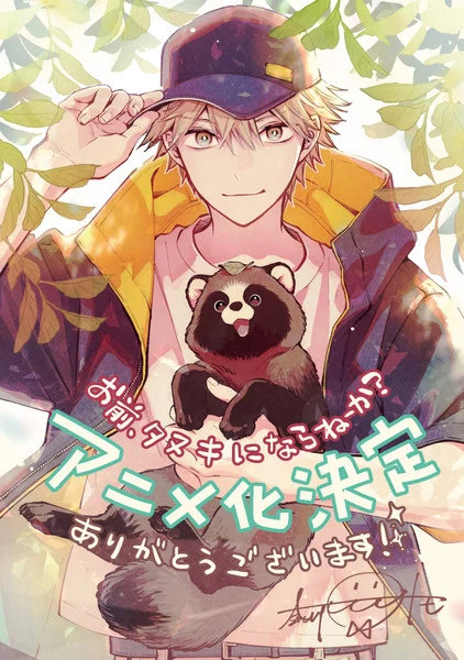 Tomo Nagawa's Would You Like to Be a Tanuki? Manga Gets TV Anime
