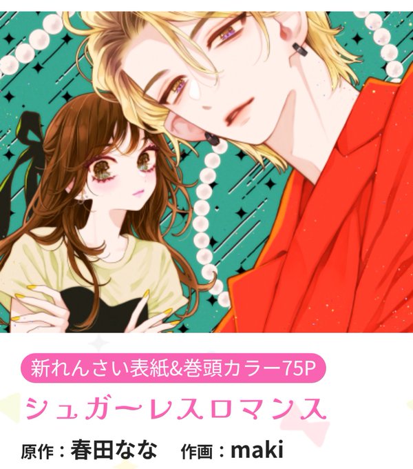 Tsubasa to Hotaru Creator Nana Haruta and Artist maki Launch New Romance Manga