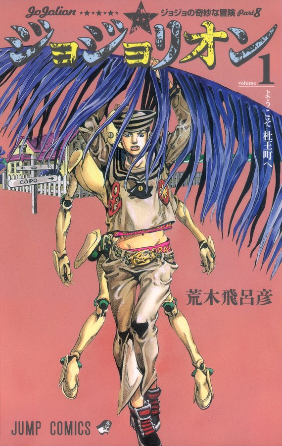 VIZ Media Licenses JoJolion, His Sweet Solace, Under Doctor, and More Manga for Summer 2027
