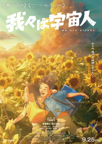 We Are Aliens Anime Film's Trailer Reveals 2 Cast Members, Theme Song
