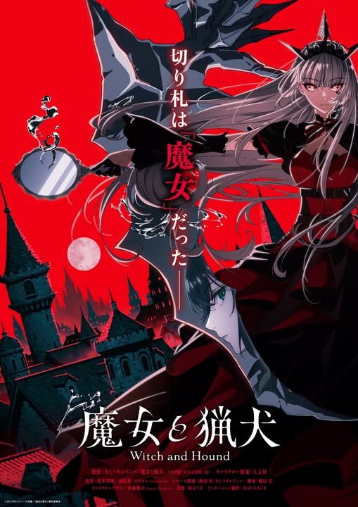 Witch and Hound Fantasy Light Novels Get TV Anime Adaptation