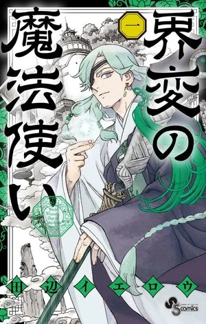 Yellow Tanabe's Kai-hen Wizards Manga Resumes on July 29