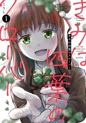 You Are a Four Leaf Clover Romantic Suspense Manga to End in 12th Volume